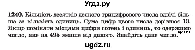 ГДЗ (Учебник) по алгебре 7 класс Истер О.С. / вправа номер / 1240