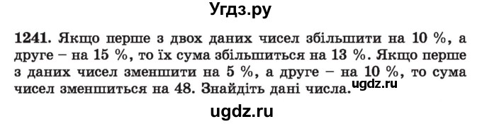 ГДЗ (Учебник) по алгебре 7 класс Истер О.С. / вправа номер / 1241