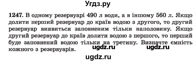 ГДЗ (Учебник) по алгебре 7 класс Истер О.С. / вправа номер / 1247