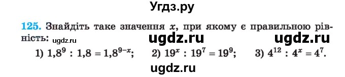 ГДЗ (Учебник) по алгебре 7 класс Истер О.С. / вправа номер / 125