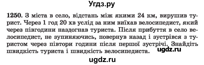 ГДЗ (Учебник) по алгебре 7 класс Истер О.С. / вправа номер / 1250