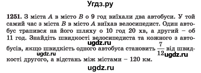 ГДЗ (Учебник) по алгебре 7 класс Истер О.С. / вправа номер / 1251