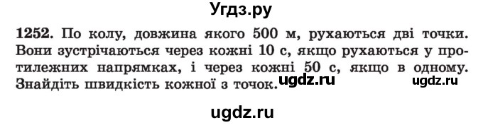 ГДЗ (Учебник) по алгебре 7 класс Истер О.С. / вправа номер / 1252