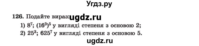 ГДЗ (Учебник) по алгебре 7 класс Истер О.С. / вправа номер / 126