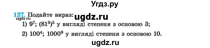 ГДЗ (Учебник) по алгебре 7 класс Истер О.С. / вправа номер / 127