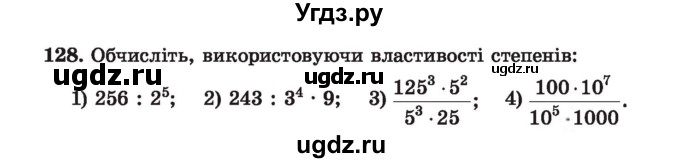 ГДЗ (Учебник) по алгебре 7 класс Истер О.С. / вправа номер / 128