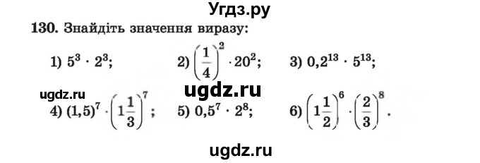 ГДЗ (Учебник) по алгебре 7 класс Истер О.С. / вправа номер / 130