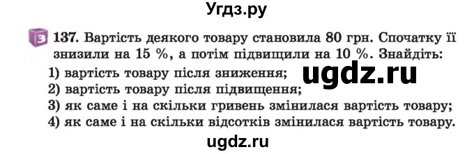 ГДЗ (Учебник) по алгебре 7 класс Истер О.С. / вправа номер / 137