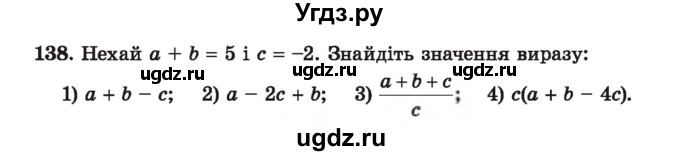 ГДЗ (Учебник) по алгебре 7 класс Истер О.С. / вправа номер / 138