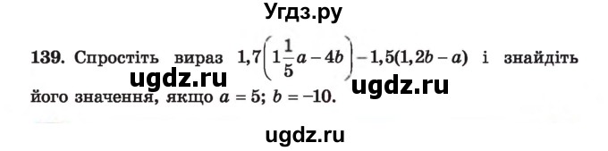 ГДЗ (Учебник) по алгебре 7 класс Истер О.С. / вправа номер / 139