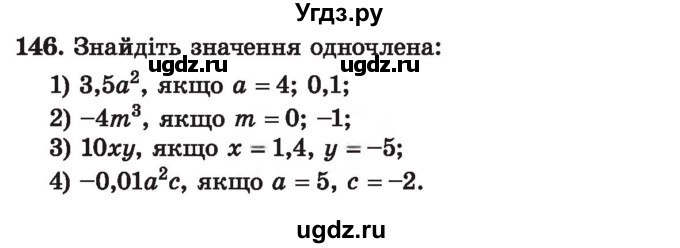 ГДЗ (Учебник) по алгебре 7 класс Истер О.С. / вправа номер / 146