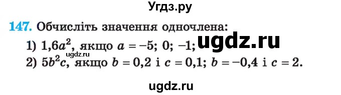 ГДЗ (Учебник) по алгебре 7 класс Истер О.С. / вправа номер / 147