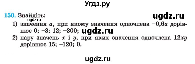 ГДЗ (Учебник) по алгебре 7 класс Истер О.С. / вправа номер / 150