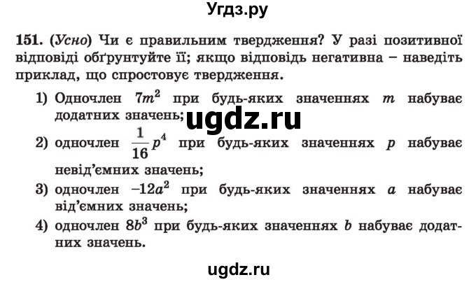 ГДЗ (Учебник) по алгебре 7 класс Истер О.С. / вправа номер / 151