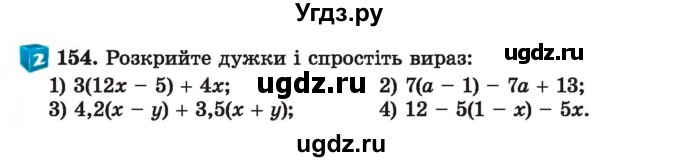 ГДЗ (Учебник) по алгебре 7 класс Истер О.С. / вправа номер / 154