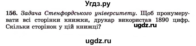 ГДЗ (Учебник) по алгебре 7 класс Истер О.С. / вправа номер / 156