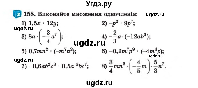 ГДЗ (Учебник) по алгебре 7 класс Истер О.С. / вправа номер / 158