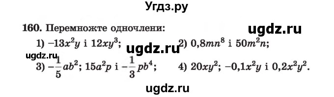 ГДЗ (Учебник) по алгебре 7 класс Истер О.С. / вправа номер / 160