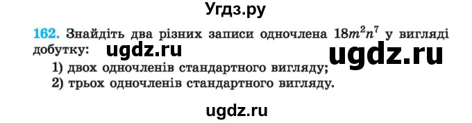 ГДЗ (Учебник) по алгебре 7 класс Истер О.С. / вправа номер / 162