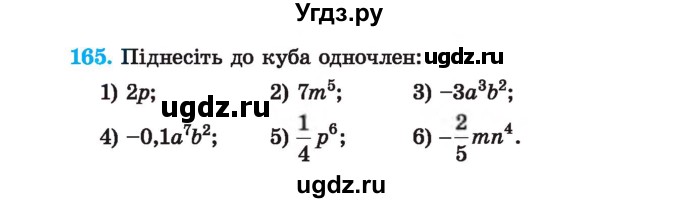 ГДЗ (Учебник) по алгебре 7 класс Истер О.С. / вправа номер / 165