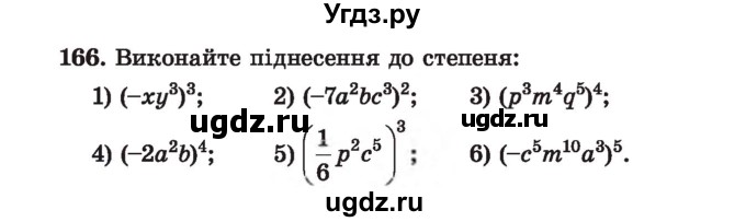 ГДЗ (Учебник) по алгебре 7 класс Истер О.С. / вправа номер / 166