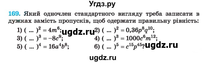 ГДЗ (Учебник) по алгебре 7 класс Истер О.С. / вправа номер / 169