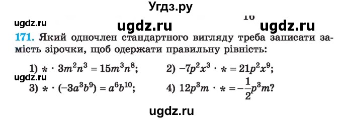 ГДЗ (Учебник) по алгебре 7 класс Истер О.С. / вправа номер / 171