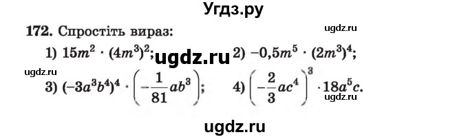 ГДЗ (Учебник) по алгебре 7 класс Истер О.С. / вправа номер / 172