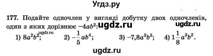 ГДЗ (Учебник) по алгебре 7 класс Истер О.С. / вправа номер / 177