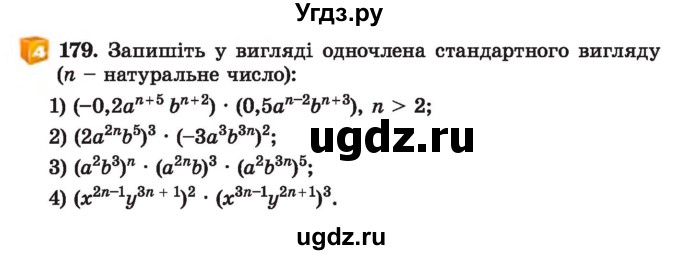 ГДЗ (Учебник) по алгебре 7 класс Истер О.С. / вправа номер / 179