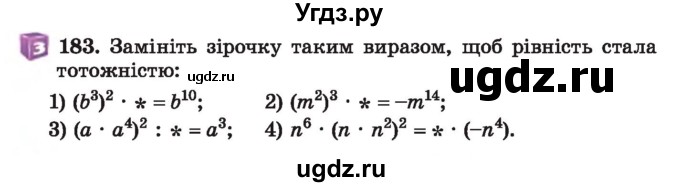 ГДЗ (Учебник) по алгебре 7 класс Истер О.С. / вправа номер / 183