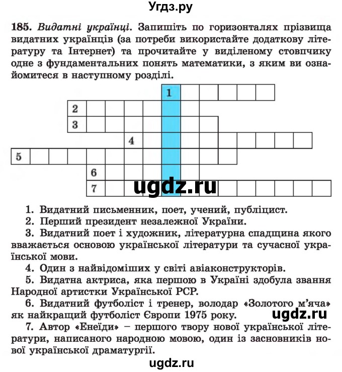 ГДЗ (Учебник) по алгебре 7 класс Истер О.С. / вправа номер / 185