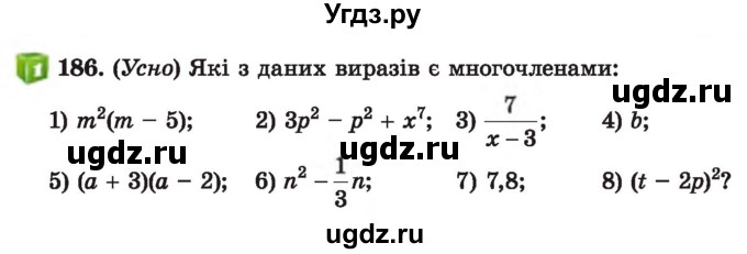 ГДЗ (Учебник) по алгебре 7 класс Истер О.С. / вправа номер / 186