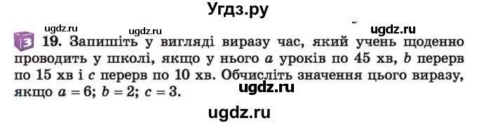 ГДЗ (Учебник) по алгебре 7 класс Истер О.С. / вправа номер / 19