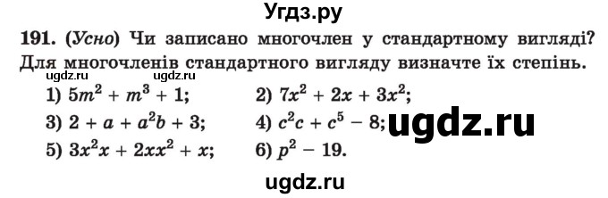 ГДЗ (Учебник) по алгебре 7 класс Истер О.С. / вправа номер / 191