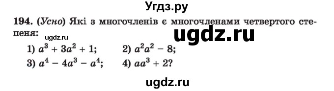 ГДЗ (Учебник) по алгебре 7 класс Истер О.С. / вправа номер / 194