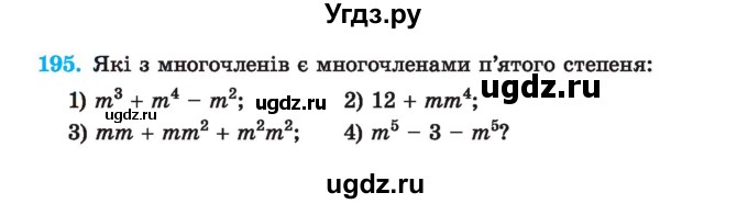 ГДЗ (Учебник) по алгебре 7 класс Истер О.С. / вправа номер / 195