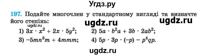 ГДЗ (Учебник) по алгебре 7 класс Истер О.С. / вправа номер / 197