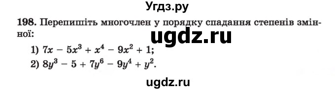 ГДЗ (Учебник) по алгебре 7 класс Истер О.С. / вправа номер / 198