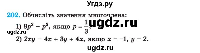 ГДЗ (Учебник) по алгебре 7 класс Истер О.С. / вправа номер / 202