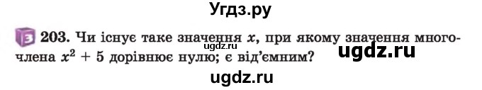 ГДЗ (Учебник) по алгебре 7 класс Истер О.С. / вправа номер / 203