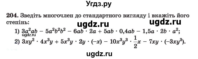 ГДЗ (Учебник) по алгебре 7 класс Истер О.С. / вправа номер / 204