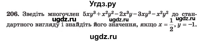 ГДЗ (Учебник) по алгебре 7 класс Истер О.С. / вправа номер / 206