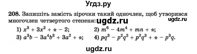 ГДЗ (Учебник) по алгебре 7 класс Истер О.С. / вправа номер / 208