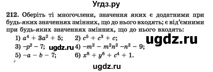 ГДЗ (Учебник) по алгебре 7 класс Истер О.С. / вправа номер / 212