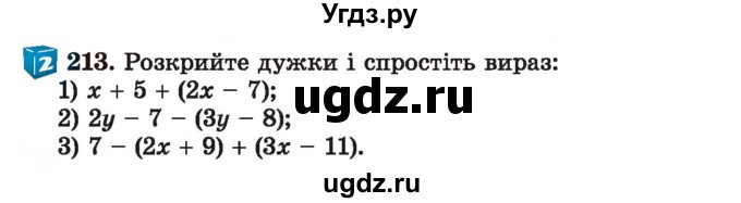 ГДЗ (Учебник) по алгебре 7 класс Истер О.С. / вправа номер / 213