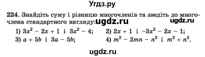 ГДЗ (Учебник) по алгебре 7 класс Истер О.С. / вправа номер / 224