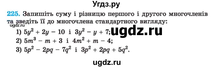 ГДЗ (Учебник) по алгебре 7 класс Истер О.С. / вправа номер / 225