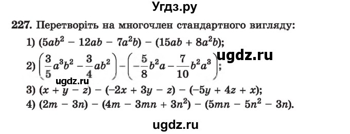 ГДЗ (Учебник) по алгебре 7 класс Истер О.С. / вправа номер / 227