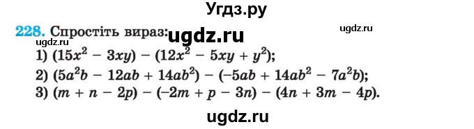 ГДЗ (Учебник) по алгебре 7 класс Истер О.С. / вправа номер / 228